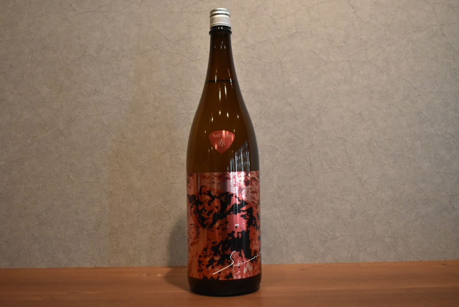 ◆ 月不見の池 サビ猫ロック rust note 赤 生酒 1800ml ◆