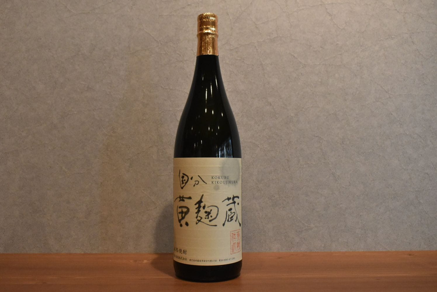 フラミンゴオレンジ・安田│国分酒造 ＜鹿児島県＞