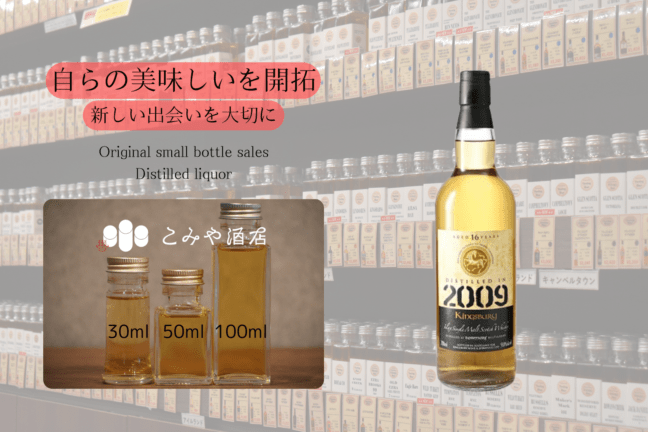 ◆ ボウモア キングスバリー ゴールド 2009 16年 100ml  ◆