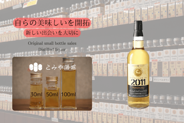 ◆ ボウモア キングスバリー ゴールド 2011 14年 100ml  ◆