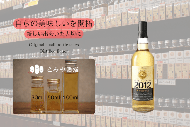 ◆ ボウモア キングスバリー ゴールド 2012 13年 100ml  ◆