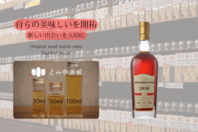 ◆ バリンダロッホディスティレーションストレングスフィリング2016 100ml ◆