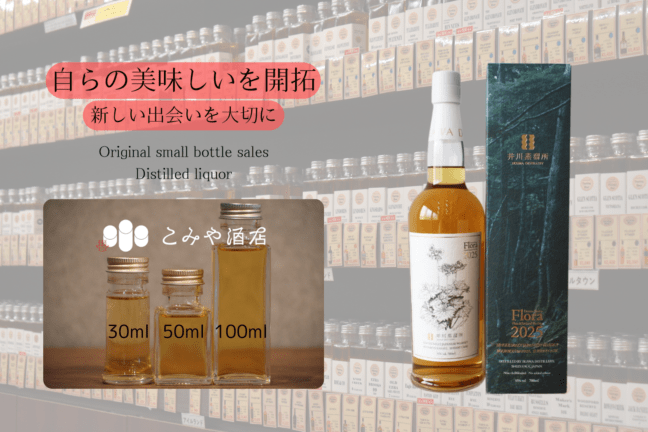 ◆ 井川蒸溜所シングルモルトFLORA2025 100ml ◆
