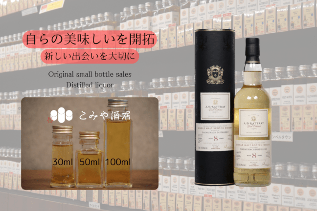 ◆ ADラトレー ダルムナック８年カスクストレングス 100ml ◆