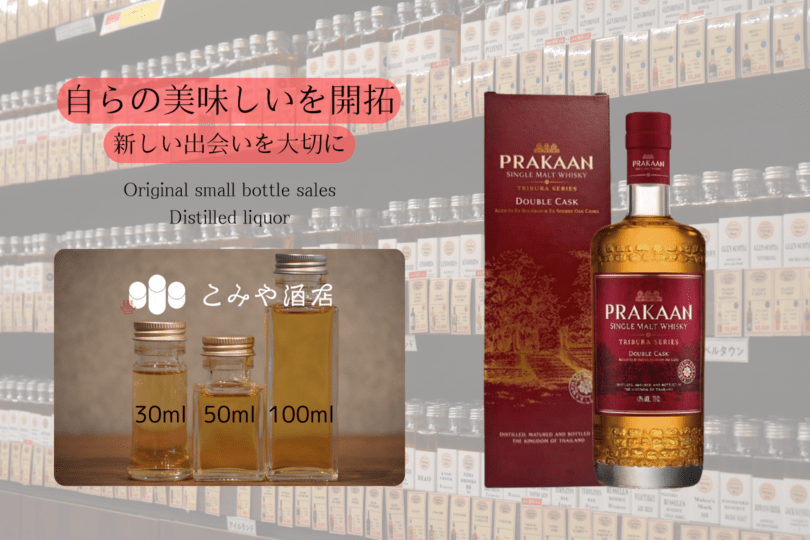 ◆ プラカーンダブルカスク 100ml ◆