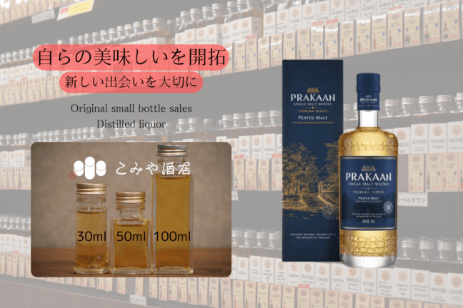 ◆ プラカーンピーテッドモルト 100ml ◆