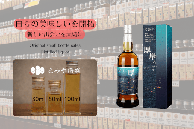 シングルモルトウイスキー 厚岸　りっしゅう 2025 全国配送可能 厚岸 シングルモルトウイスキー りっしゅう 立秋 2025 55