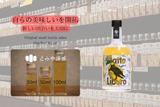◆ MAOI ガットリベロ ニャモンチェッロ 100ml ◆
