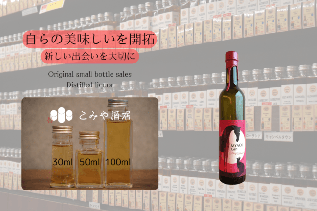 ◆ MYAOI Gin Can you celebrate？ 100ml ◆