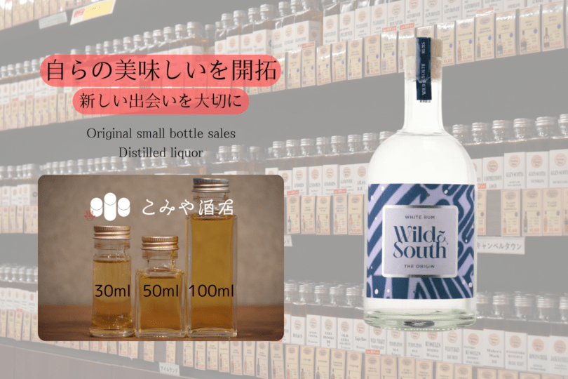◆ THE WILD&SOUTH RUM THE ORIGIN 100ml ◆