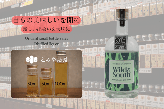 ◆ THE WILD&SOUTH RUN AGRICOLE WHITE RUM 100ml ◆