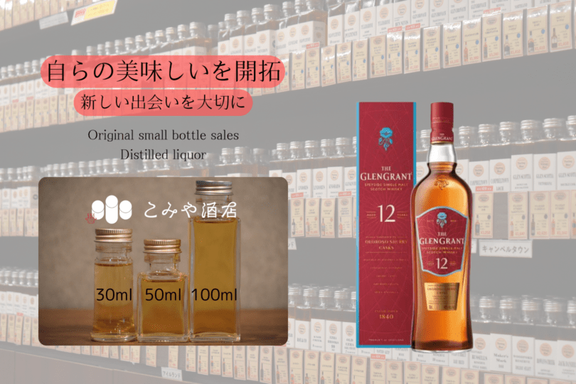 グレングラント　12年 オロロソシェリーカスク 2本セット グレングラント 12年 シェリーカスクフィニッシュ 40度 700ml | 大塚酒店