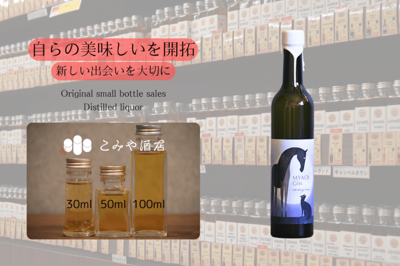 ◆ MYAOI Gin starting over･･･ 100ml ◆