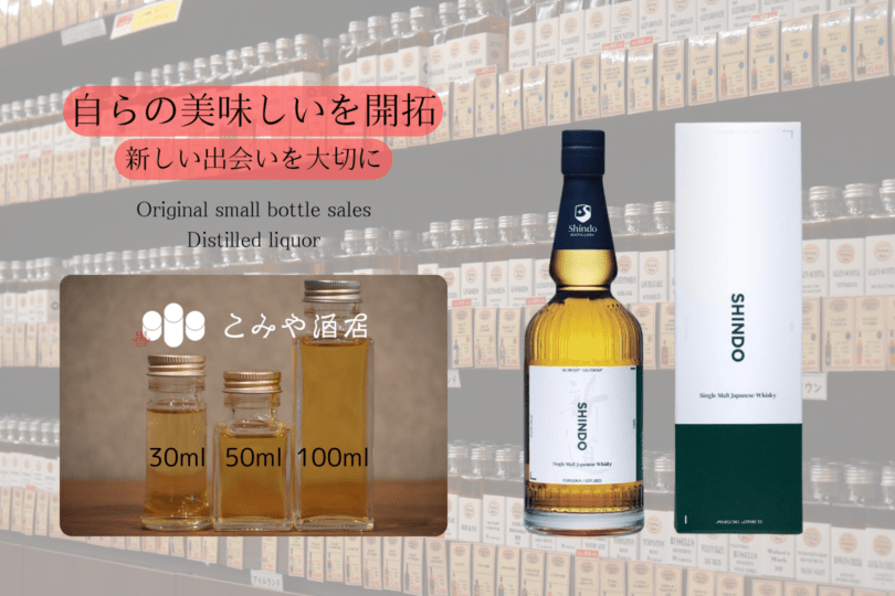 ◆ 新道蒸溜所 SHINDO Experimental02 100ml ◆