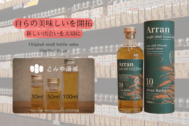 (1200本) 限定 アラン バーレイ 10年 バッチ 001[モアイ] 10年の協働。アランが島産大麦100%の限定ボトルアラン・バーレイ10年を