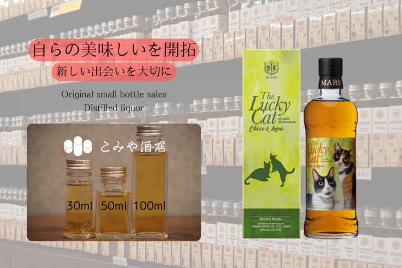 ◆ マルス ラッキーキャット チョコ＆ルナ 100ml ◆