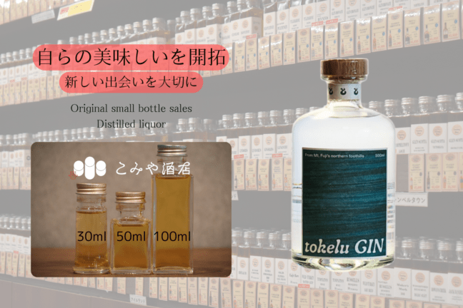 ◆ tokelu GIN 100ml ◆