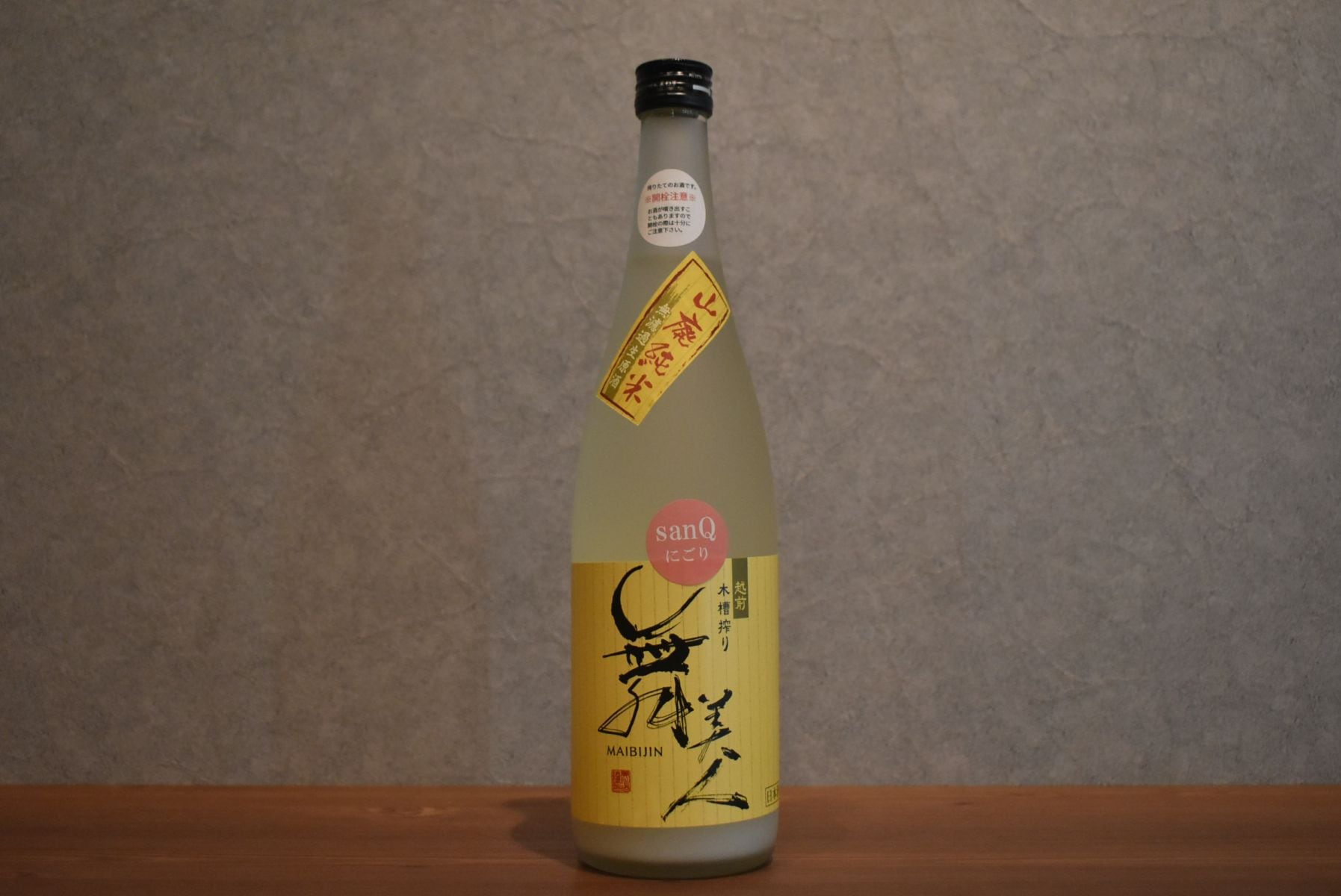 ◆ 舞美人 山廃純米無濾過生原酒 sanQにごり 720ml ◆