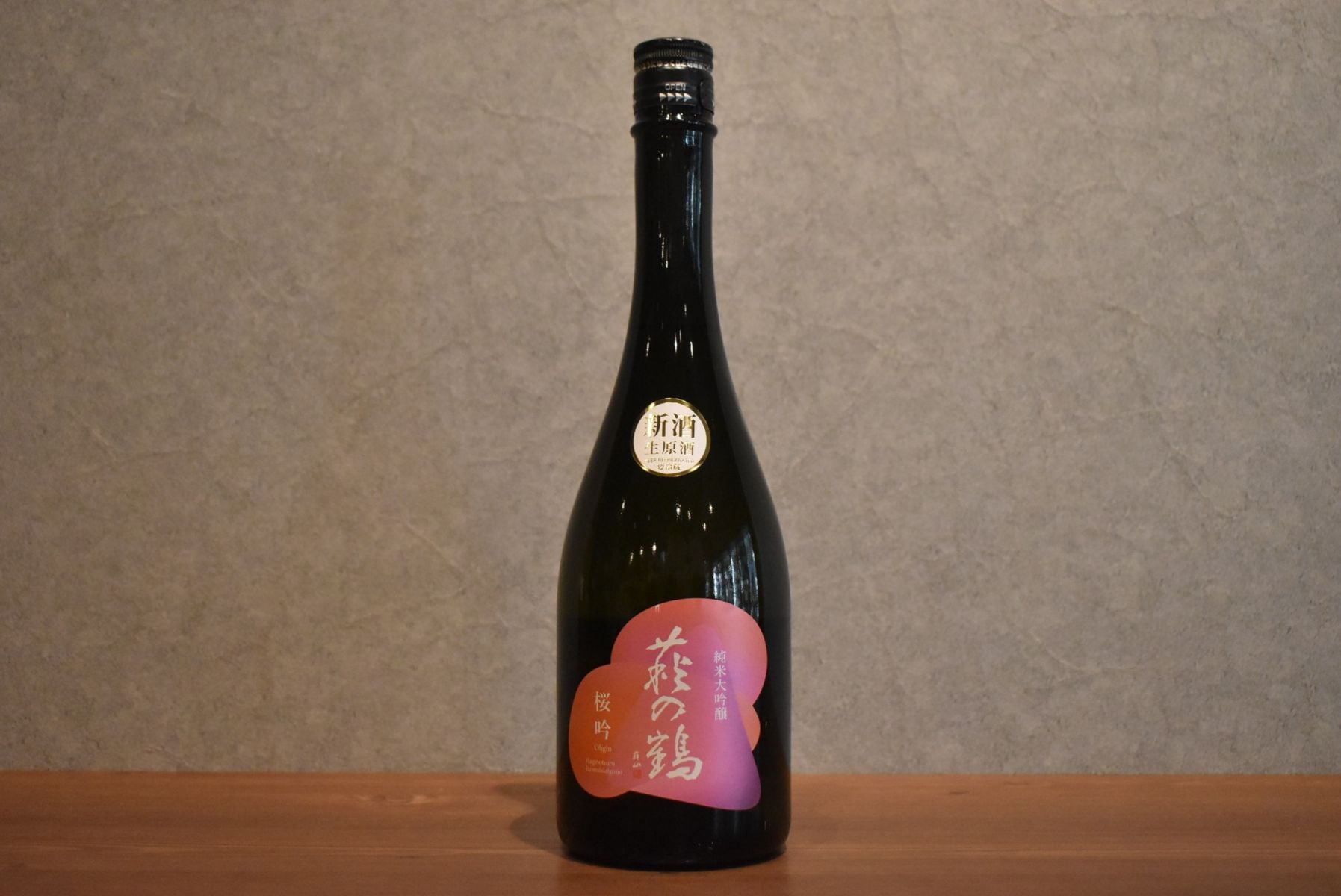 ◆ 萩の鶴 純米大吟醸 生原酒 桜吟(おうぎん)　720ml ◆　