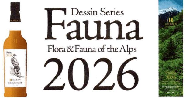 ◆【予約限定特典有り】5月下旬発送開始予定 井川蒸溜所 Dessin Series Fauna 2026 正規品 50.0% 700ml ◆