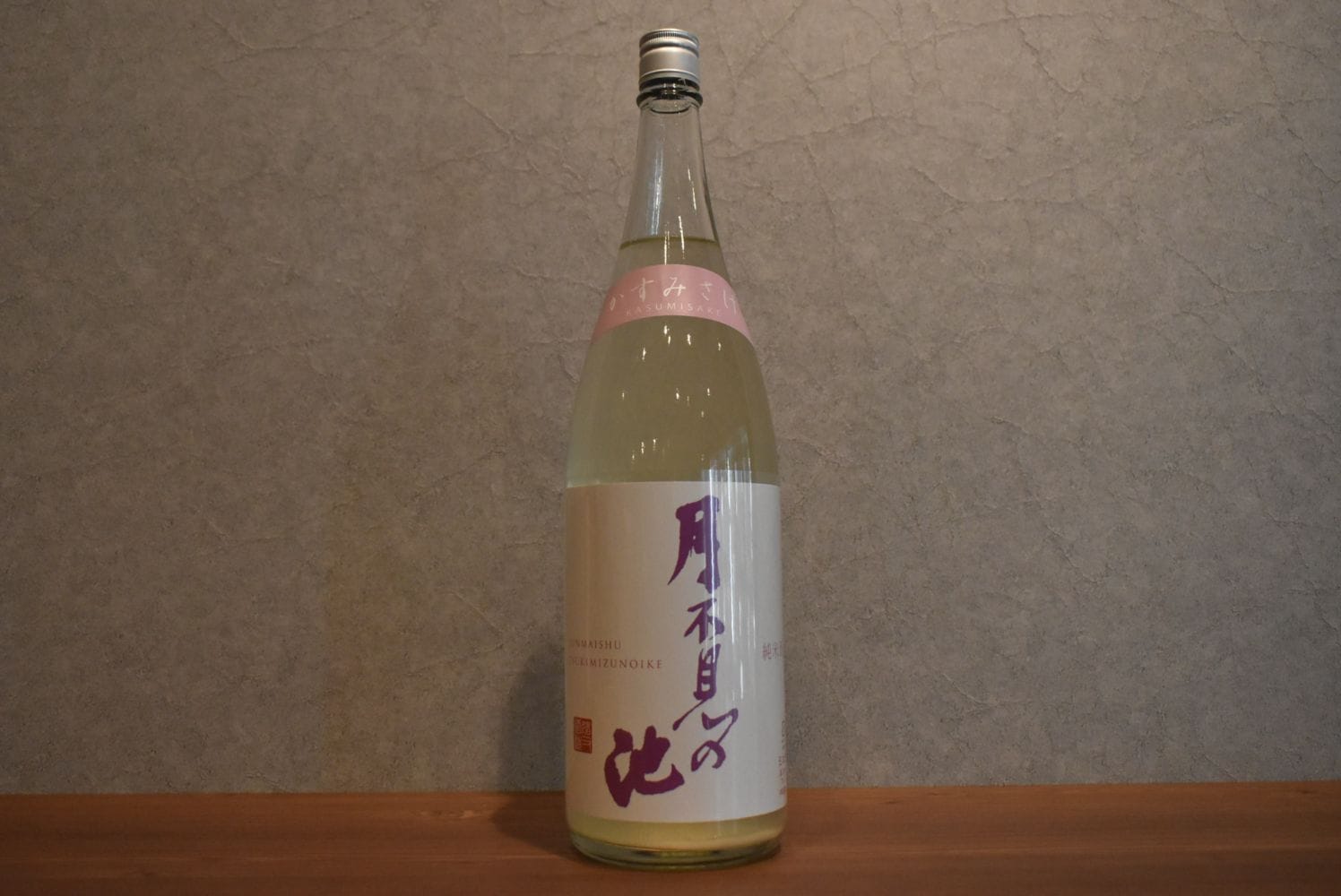 ◆ 月不見の池 純米 かすみさけ 1800ml ◆