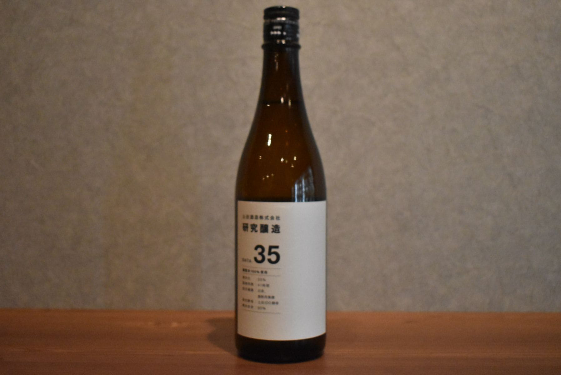 ◆ 土田 Tsuchida R7BY 研究醸造35  備蓄米 720ml ◆