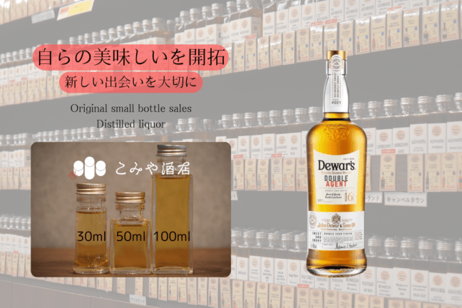 ◆ デュワーズ１６年ダブルエージェント 100ml ◆