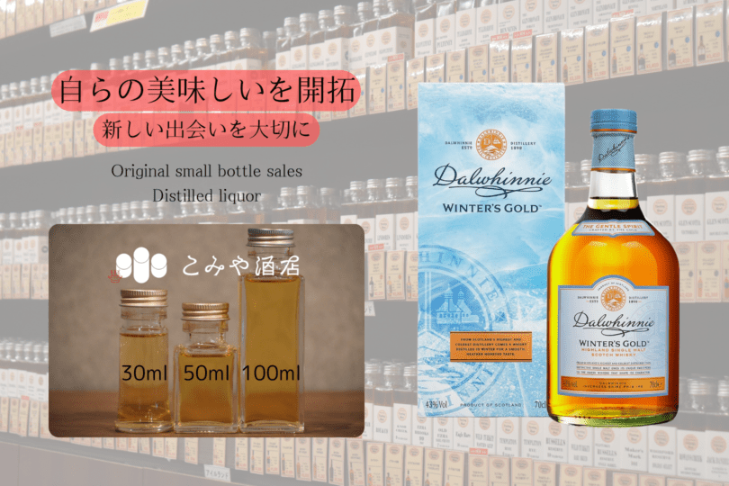 ◆ ダルウィニー ウィンターズゴールド 100ml ◆