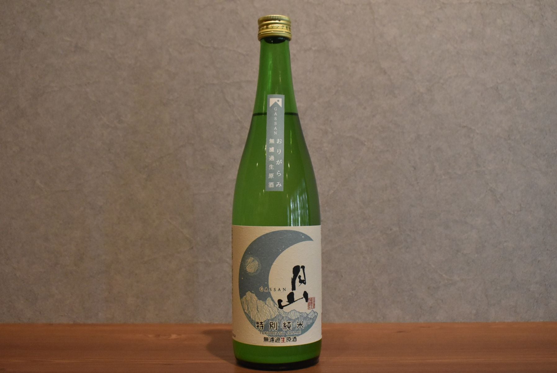 ◆ 月山 特別純米 おりがらみ生原酒 720ml ◆