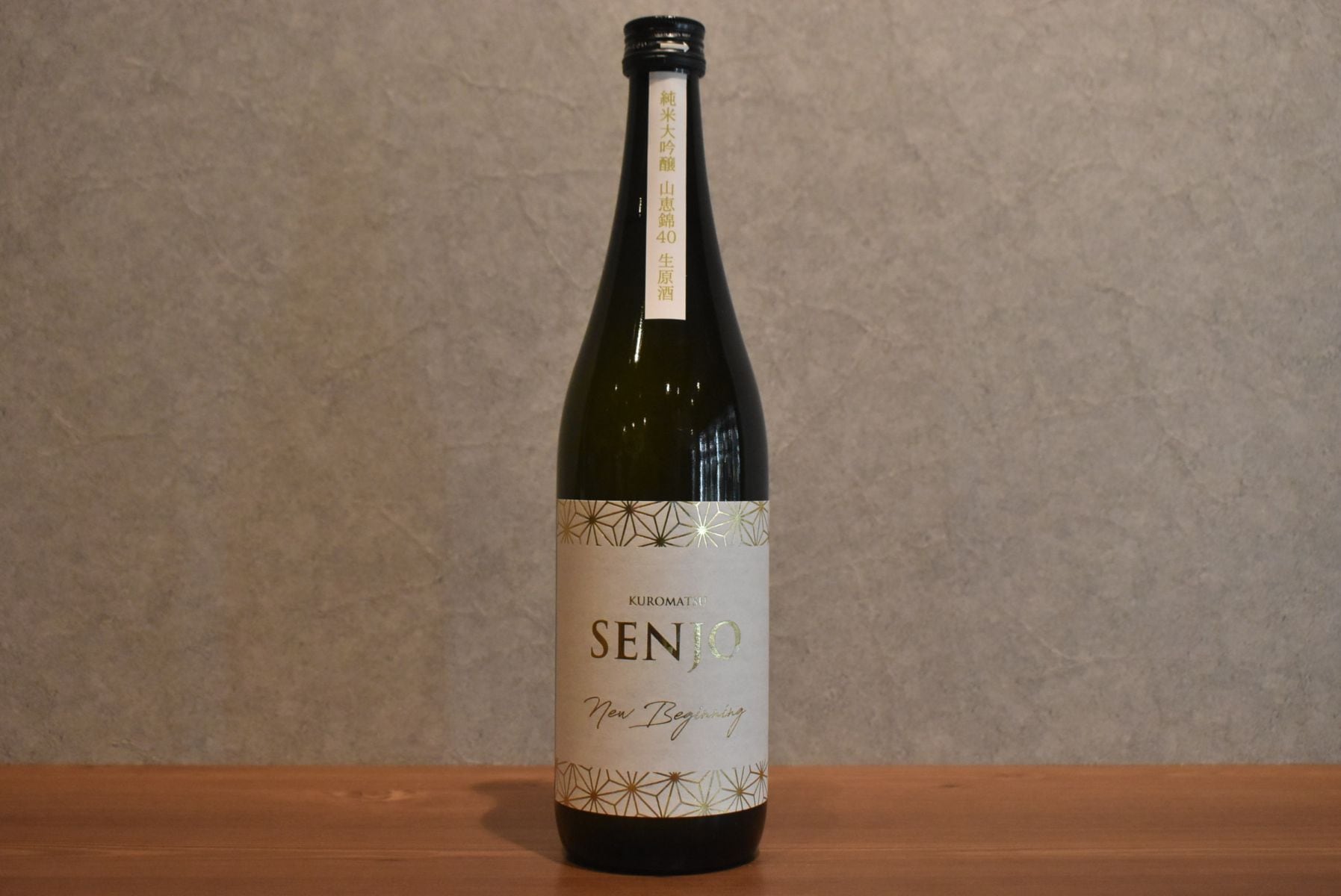 ◆ 黒松仙醸 純米大吟醸 山恵錦40 生原酒 ~New Beginning~ 720ml ◆