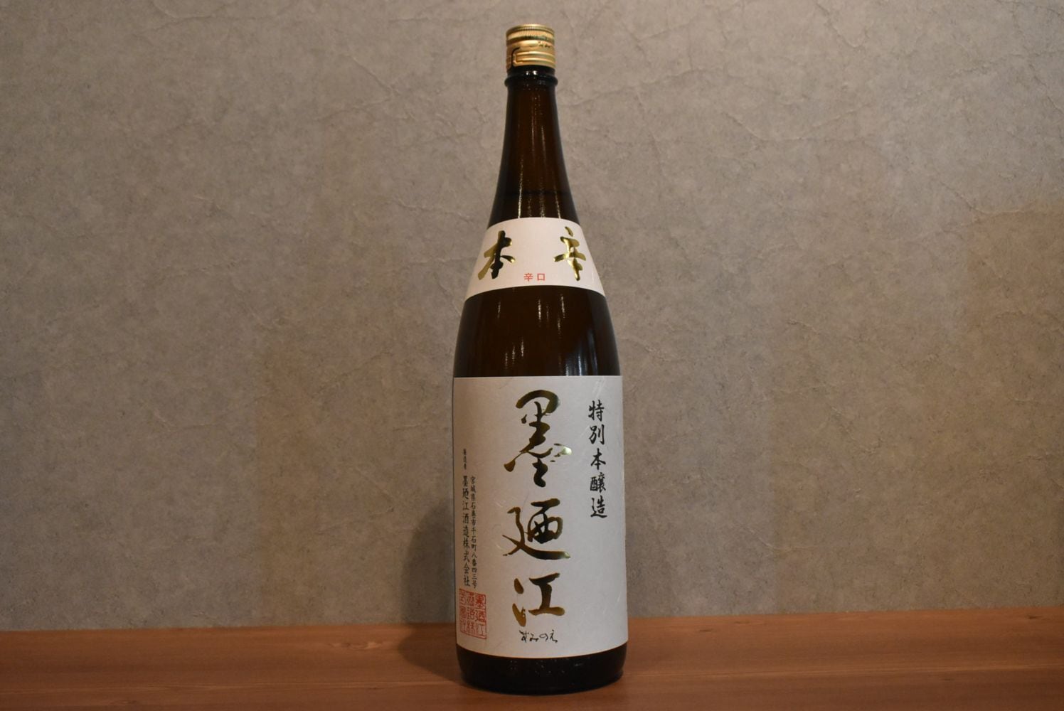◆ 墨廼江 特別本醸造 本辛 1800ml ◆