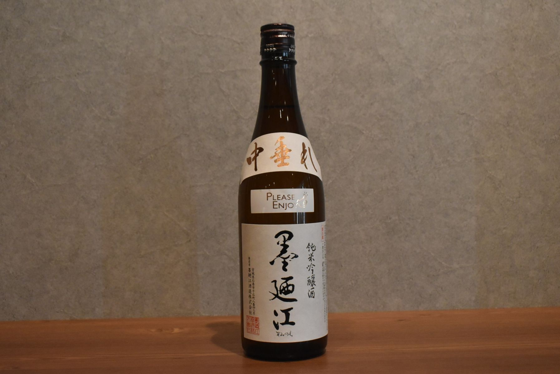 ◆ 墨廼江 純米吟醸 中垂れ 720ml ◆