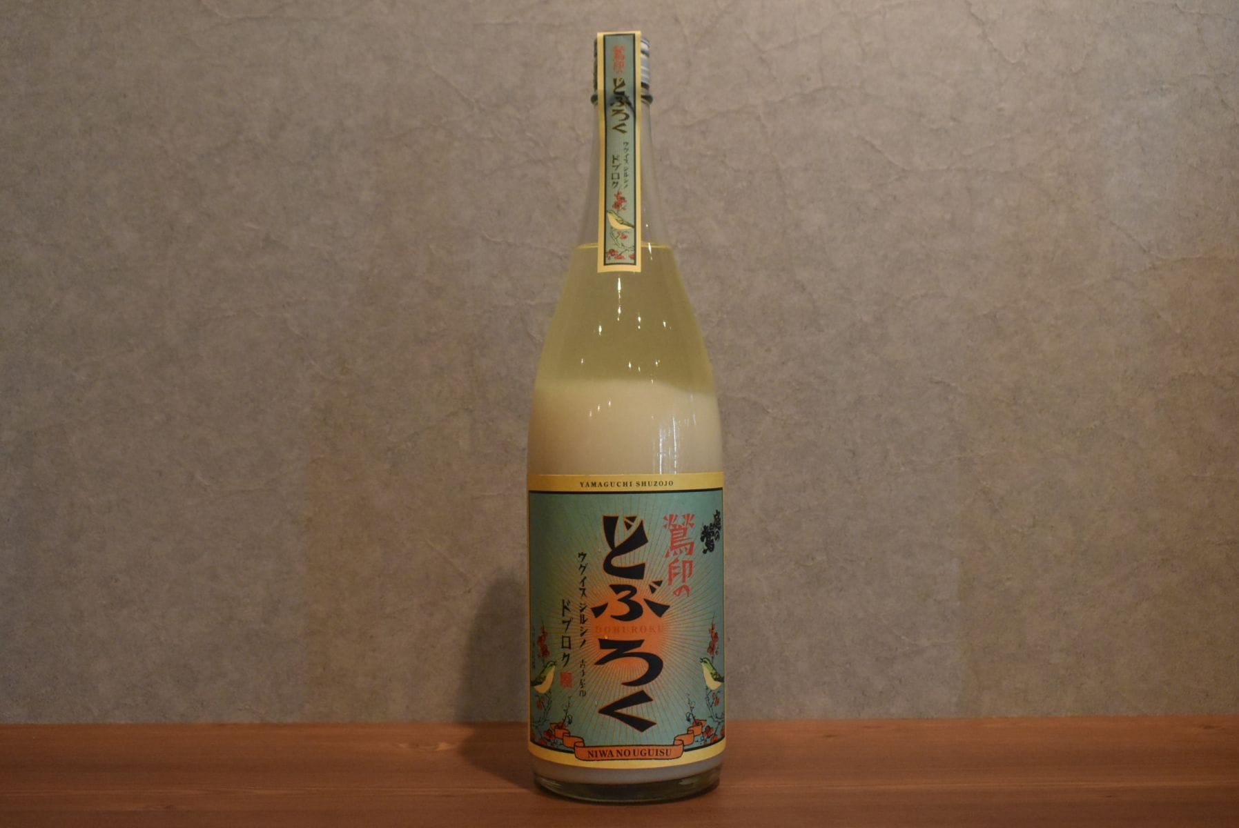 ◆ 庭のうぐいす 鶯印のどぶろく 1800ml ◆