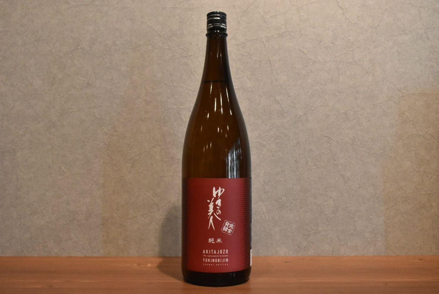 ◆ ゆきの美人 辛口純米 完全発酵 1800ml ◆