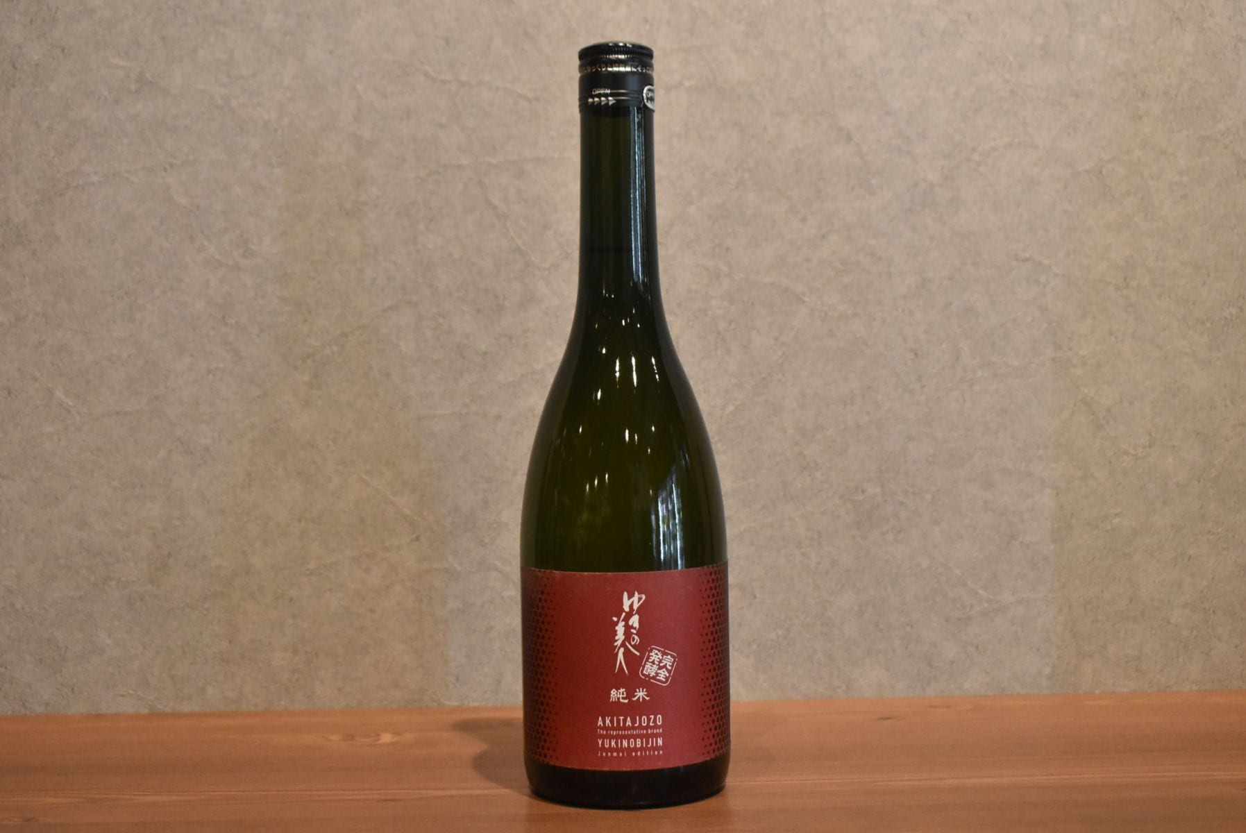 ◆ ゆきの美人 辛口純米 完全発酵 720ml ◆