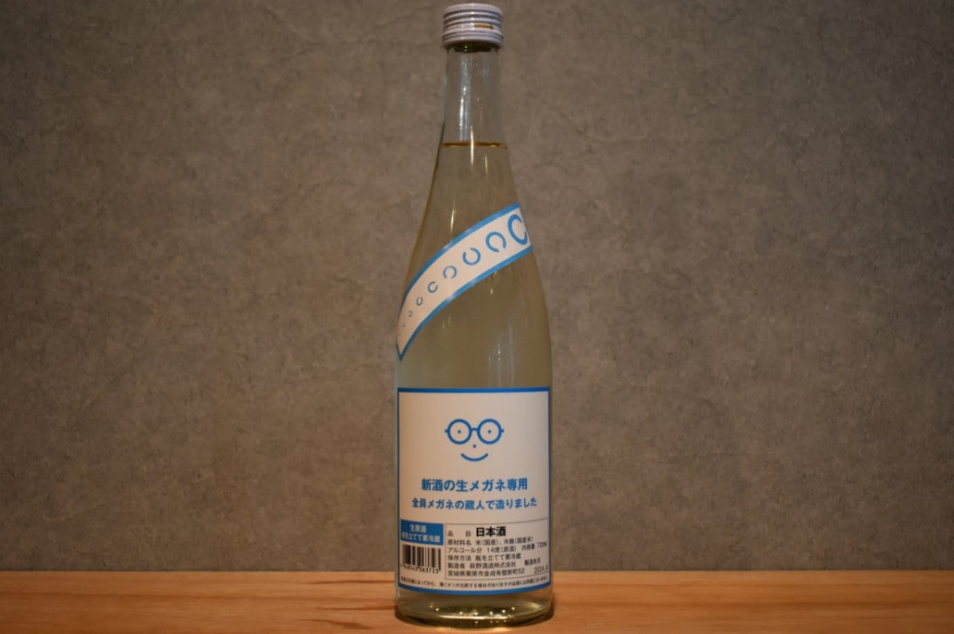 ◆ 萩の鶴 2026 新酒 生メガネ専用 生原酒 720ml ◆