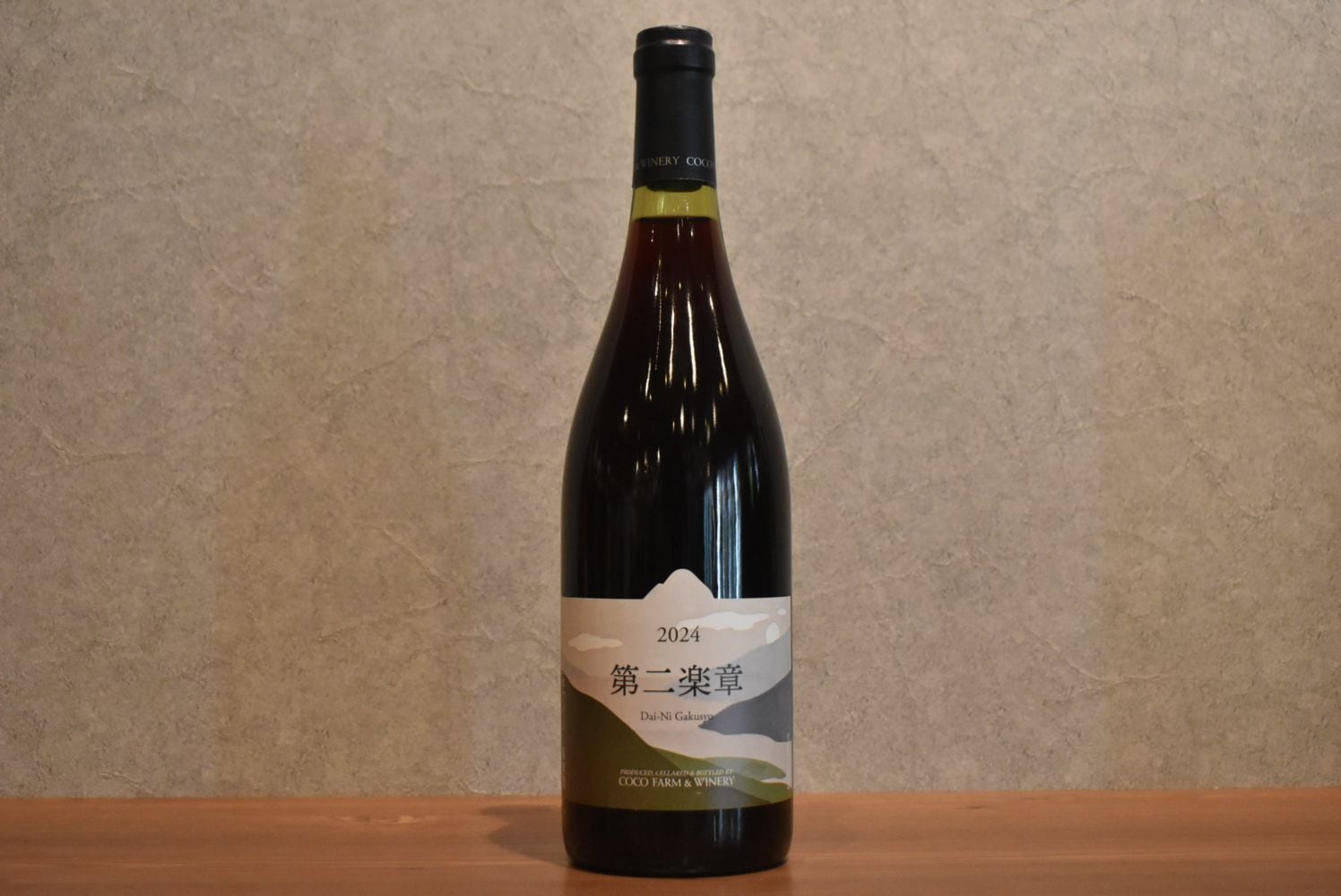 ◆ ココファーム 第二楽章 2024 750ml ◆