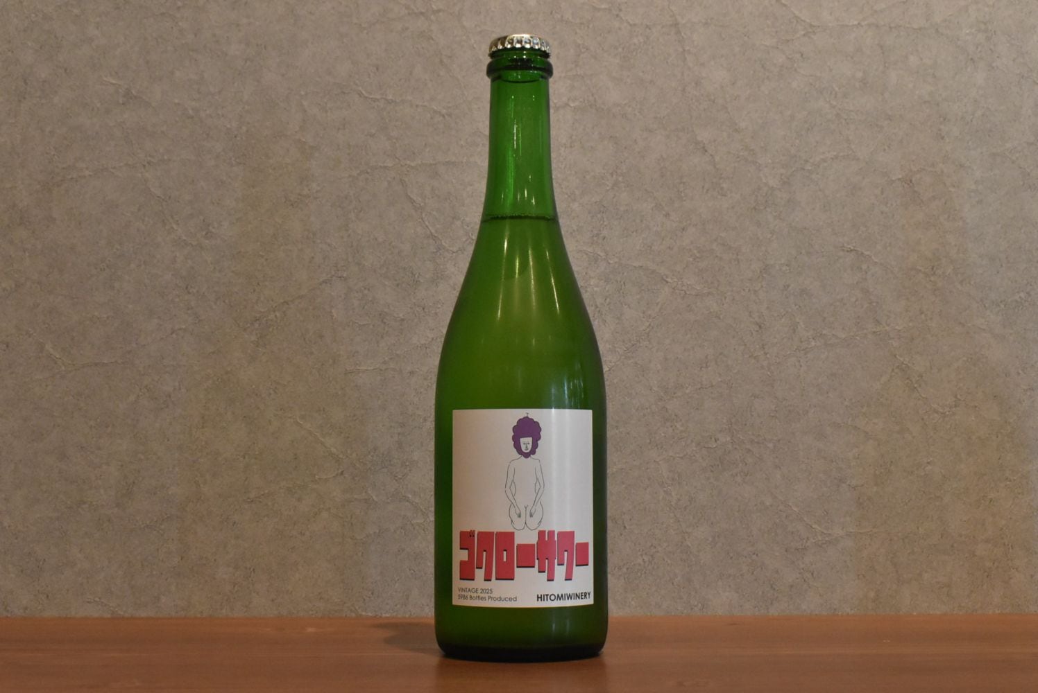 ◆ ヒトミワイナリー ゴクローサワー 2025 750ml ◆