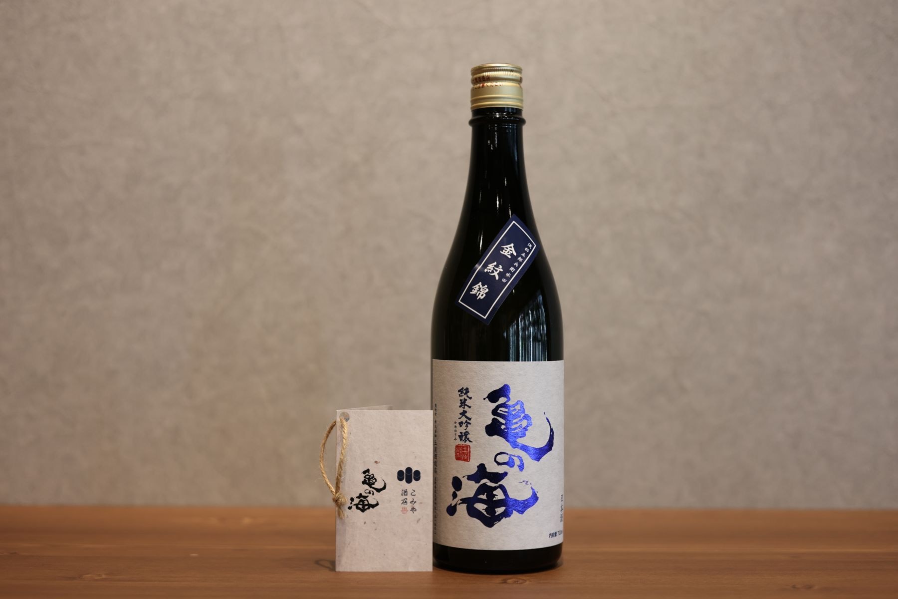 ◆ 亀の海 純米大吟醸 金紋錦 別注 生原酒 こみや酒店リニューアル4周年記念酒 120本限定 720ml ◆