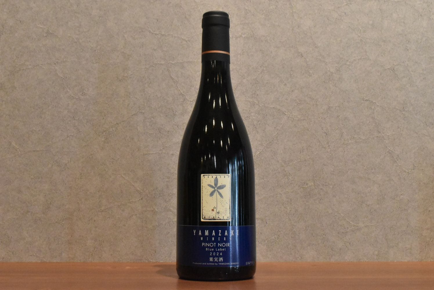 山﨑ワイナリー ピノノワール 青 2024 750ml｜こみや酒店 ONLINE STORE