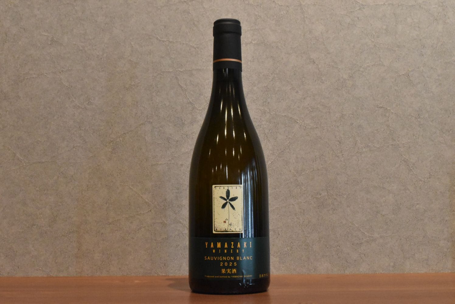 山﨑ワイナリー ソーヴィニヨンブラン 2025 750ml｜こみや酒店 ONLINE