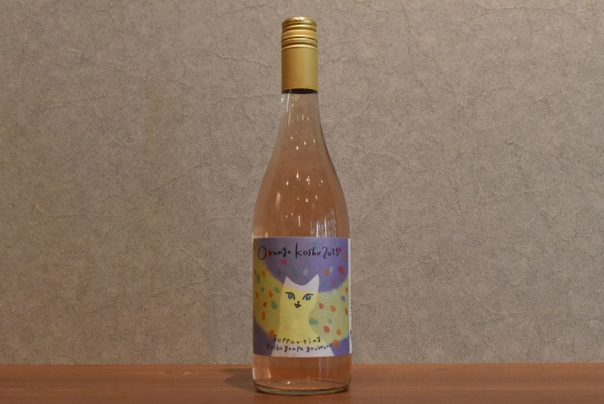 ◆ 三養醸造 オレンジ甲州 2025 750ml ◆