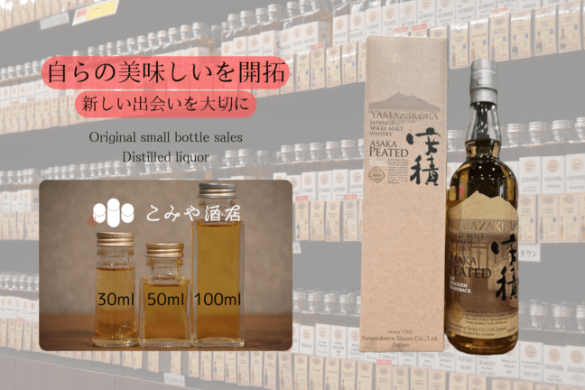 ◆ 安積YAMAZAKURA ASAKA PEATED 100ml ◆