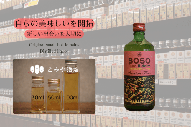 ◆ BOSO Rum Riddim THE HIGHBALL RUM Passion Flow 100ml ◆