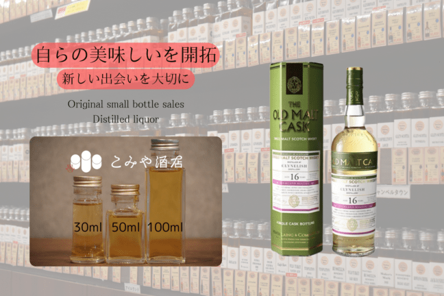ハンターレインオールドモルトカスク/クライヌリッシュ200916年50ml