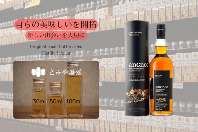 ◆ アンノック シェリーカスクピーテッドエディション 100ml ◆