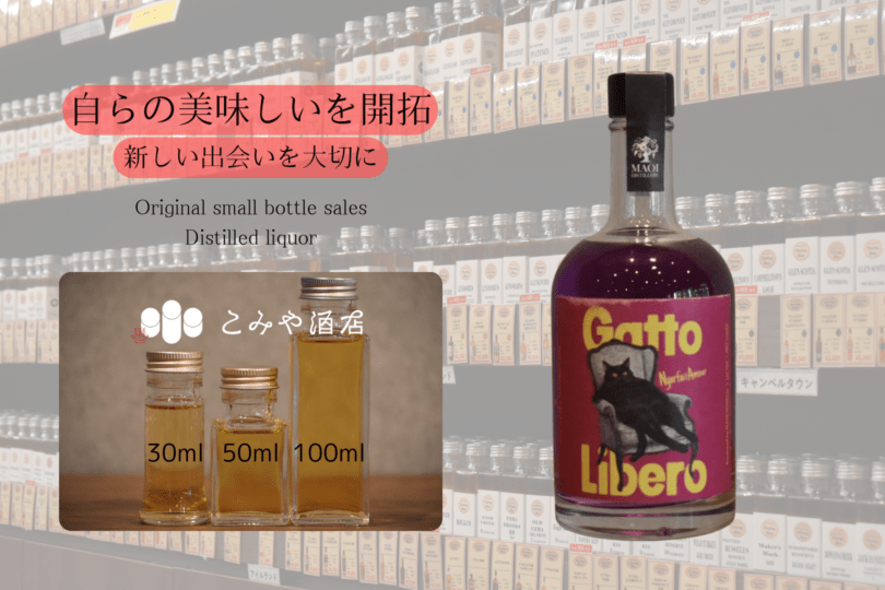 ◆ MAOI Gatto Libero NyarfaitAmour 100ml ◆