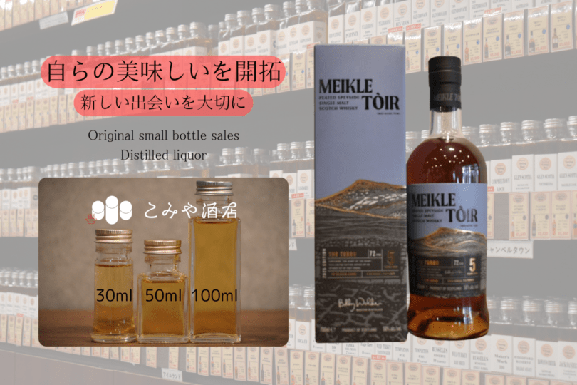 ◆ ミークルトール ザ・ターボ5年2025エディション 100ml ◆