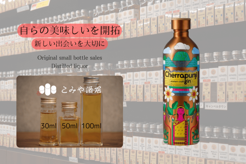 ◆ チェラブンジ イースタンクラフトジン 100ml ◆