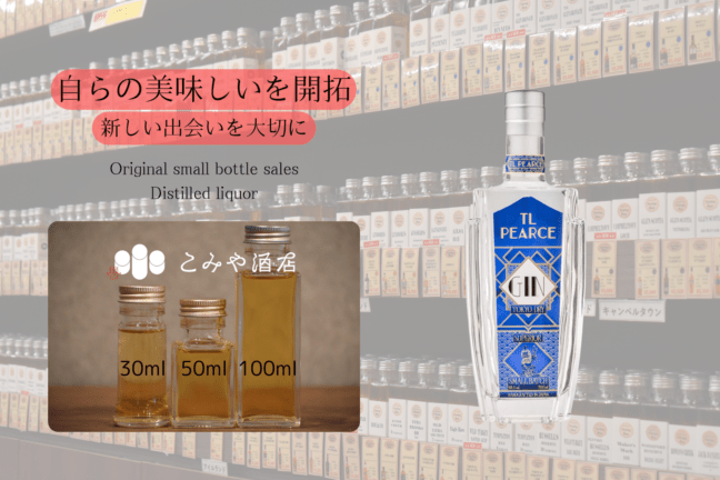 ◆ TL PEARCE TOKYO DRY GIN 100ml ◆
